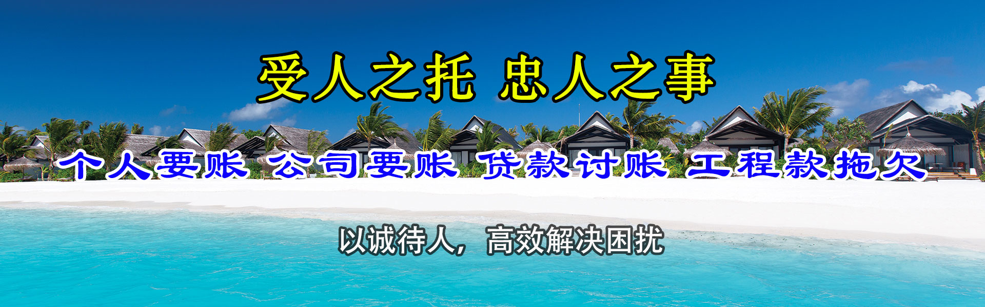 点军要账公司