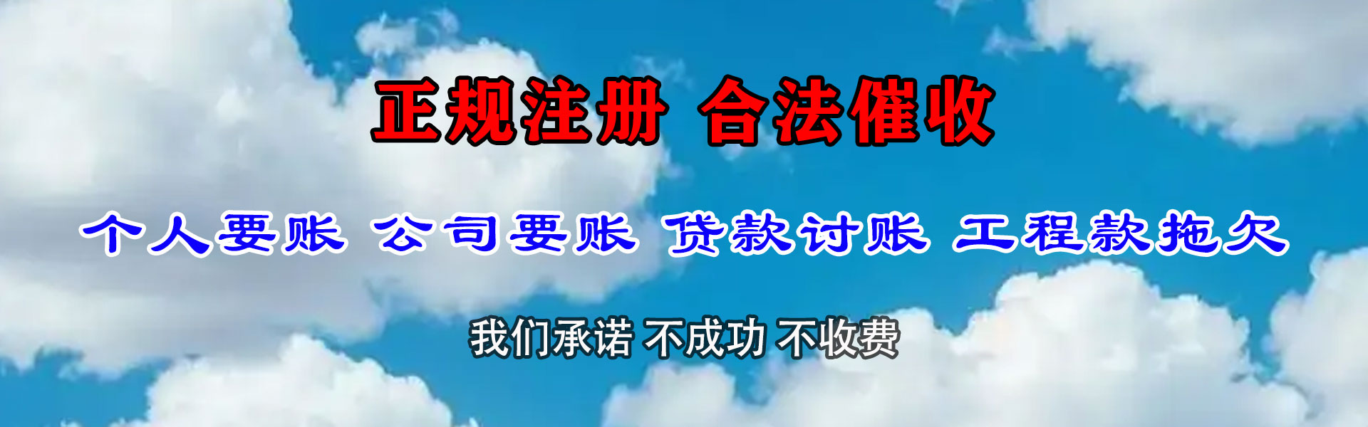 点军清债公司