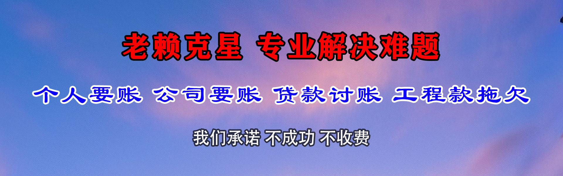 点军要账公司